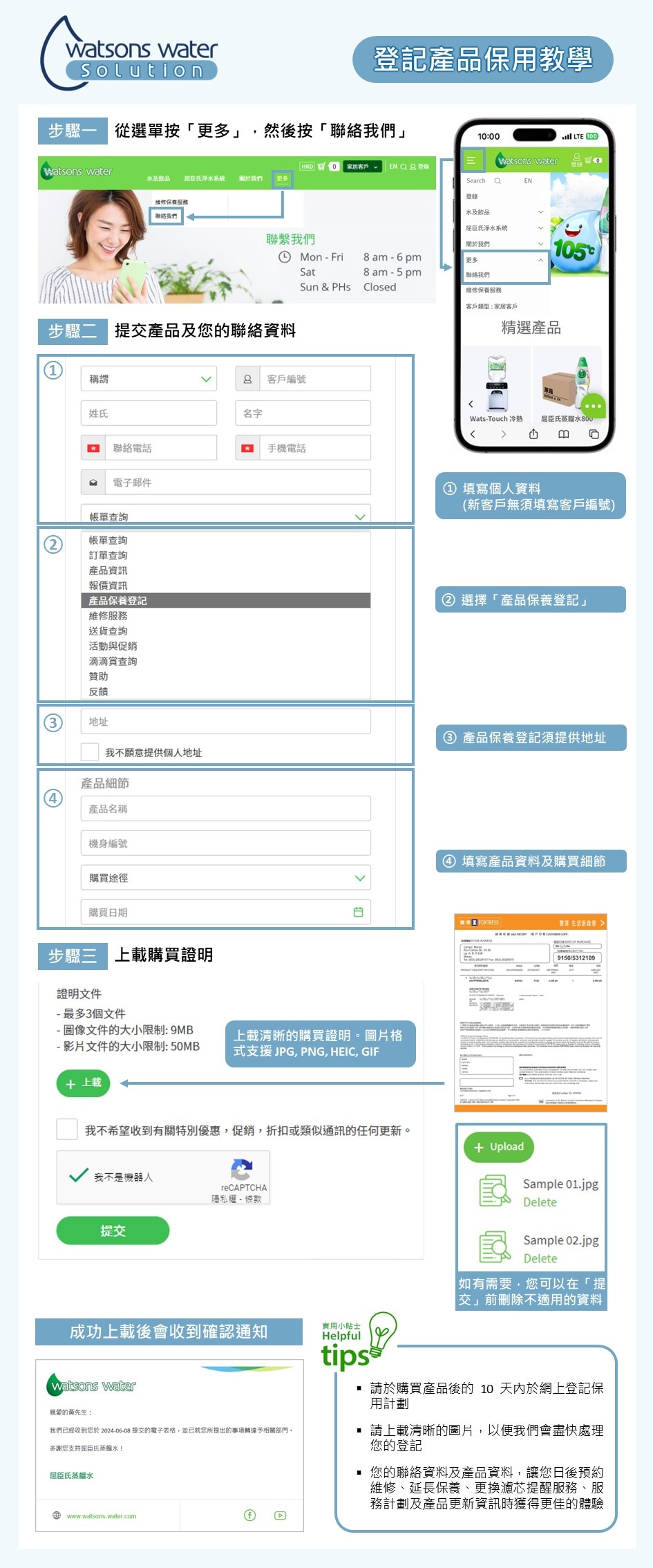 登記產品保用教學
